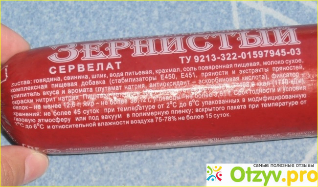 Колбаса варено-копченая Башкирские колбасы "Сервелат Зернистый" фото2