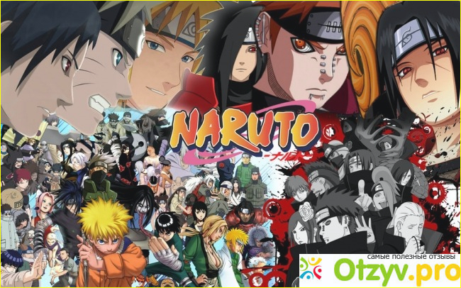 Отзыв о Наруто - Naruto