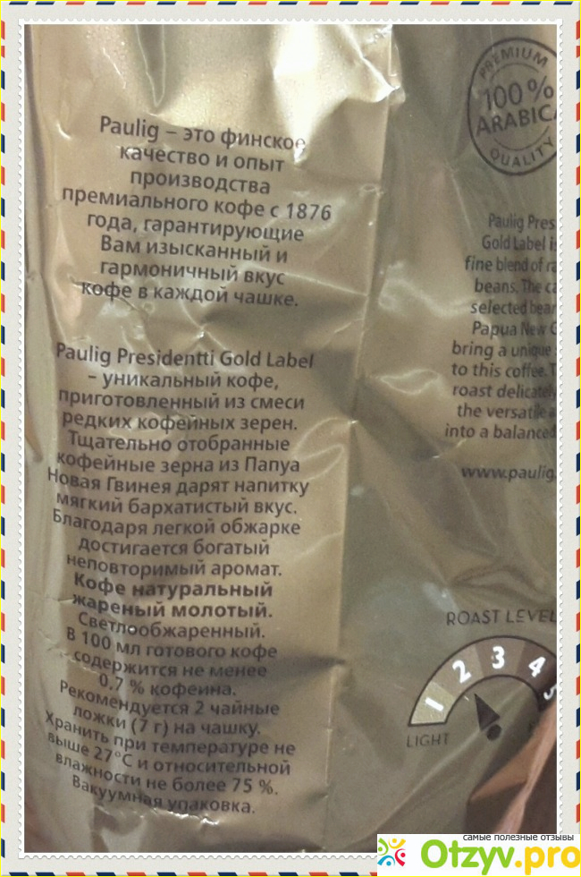 Кофе натуральный молотый Paulig Presidetti Gold Label фото3