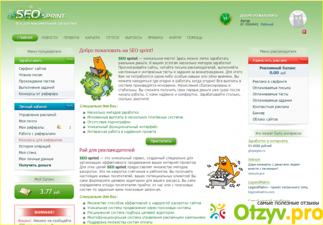 Отзыв о Seosprint.net