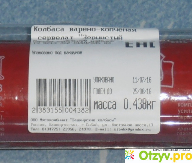 Колбаса варено копченая состав. МБК башкирские колбасы. ООО мясокомбинат башкирские колбасы. ООО МБК "башкирские  колбасы". МБК башкирские колбасы продукция.