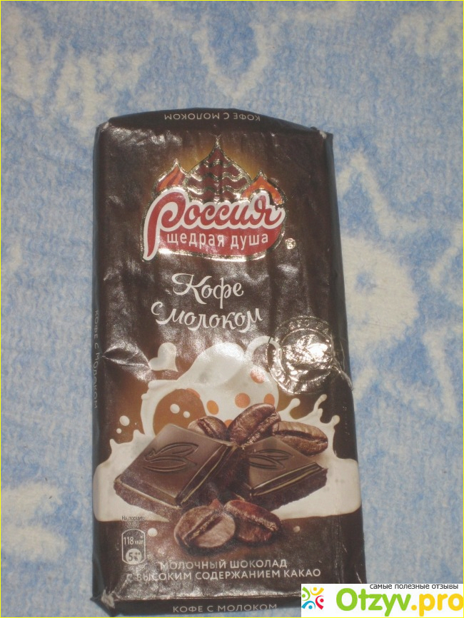 Отзыв о Шоколад Россия Щедрая Душа Кофе с молоком