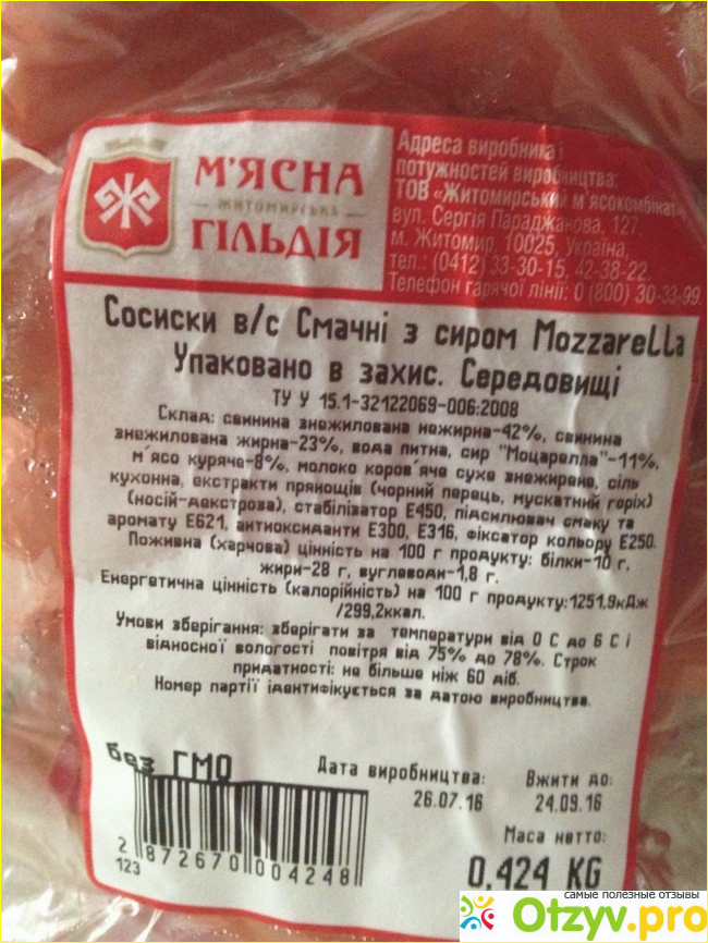 Сосиски Вкусные с сыром Mozzarella фото2