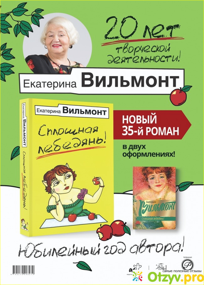 Отзыв о Сплошная лебедянь!