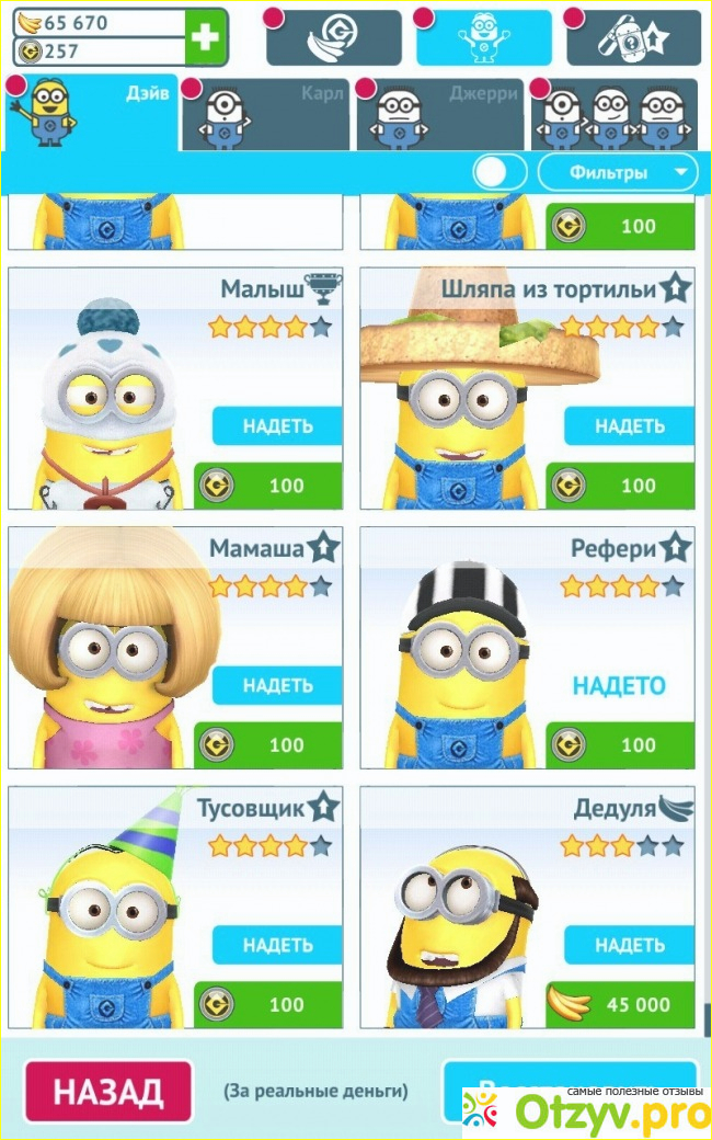 Игра на телефон Minion Rush (Гадкий я) фото2