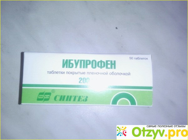 Ибупрофен таблетки фото1