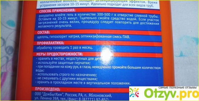 Гель для устранения засоров в трубах Домбытхим Крот Турбо фото1