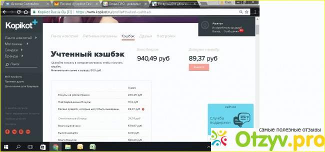 Отзыв о Kopikot.ru - простой возврат денег с покупок