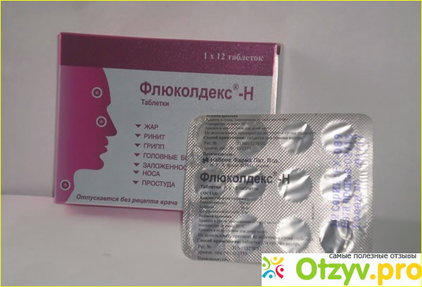 Препарат Флюколдекс - С от простуды и гриппа фото1