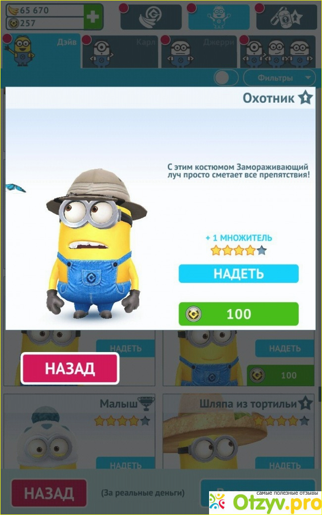 Игра на телефон Minion Rush (Гадкий я) фото3