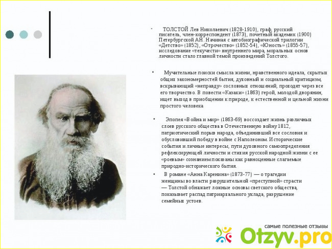 Роман «Война и мир» Льва Толстого раскрытие персонажей.
