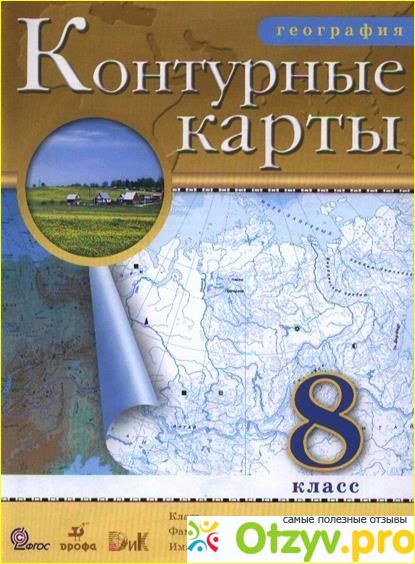 География. 8 класс. Контурные карты фото1