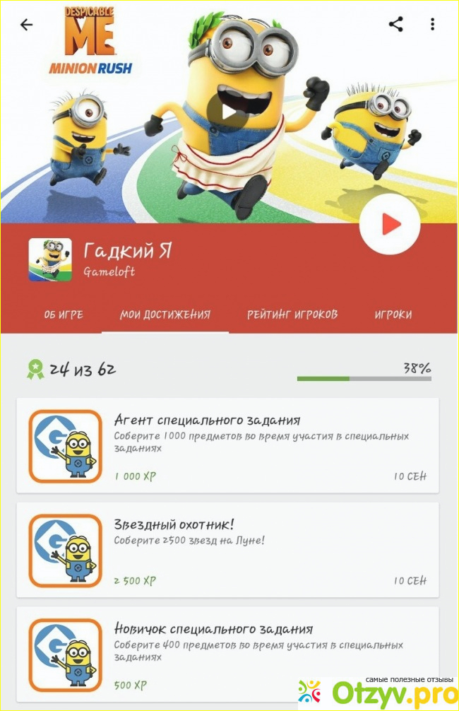 Игра на телефон Minion Rush (Гадкий я) фото4