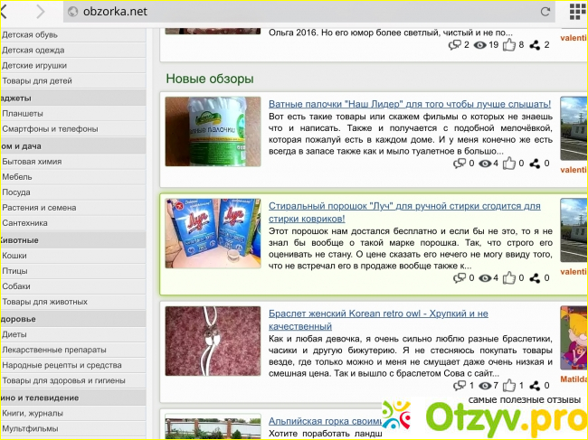 Отзыв о Сайт obzorka.net
