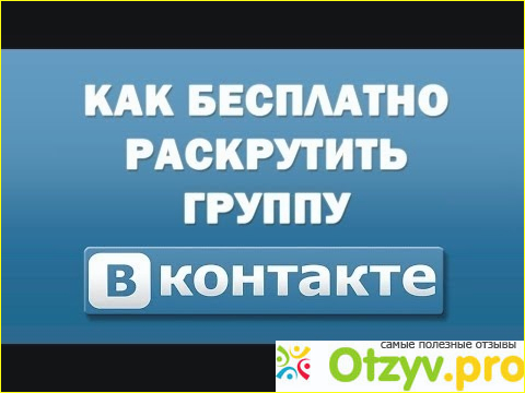 Создание группы в контакте