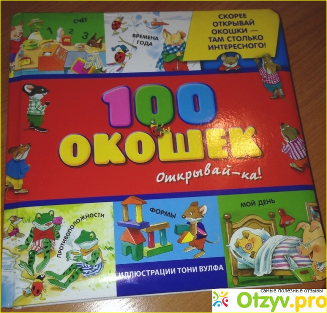 100 окошек - открывай-ка!