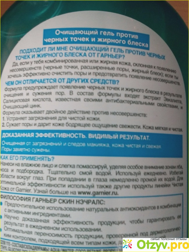 Garnier Чистая Кожа Очищающий гель против черных точек фото2