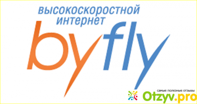 Отзыв о ByFly от Белтелеком