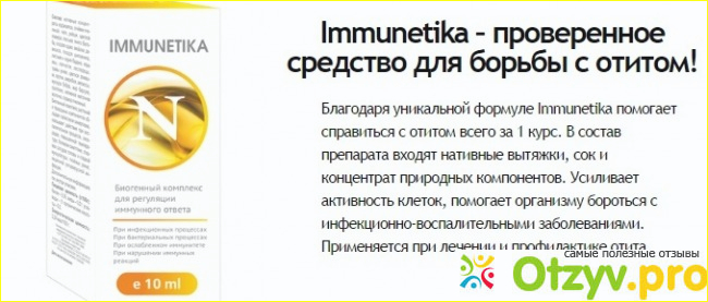 Подходит ли иммуномодулирующий комплекс Иммунетика для детей и есть ли у него противопоказания
