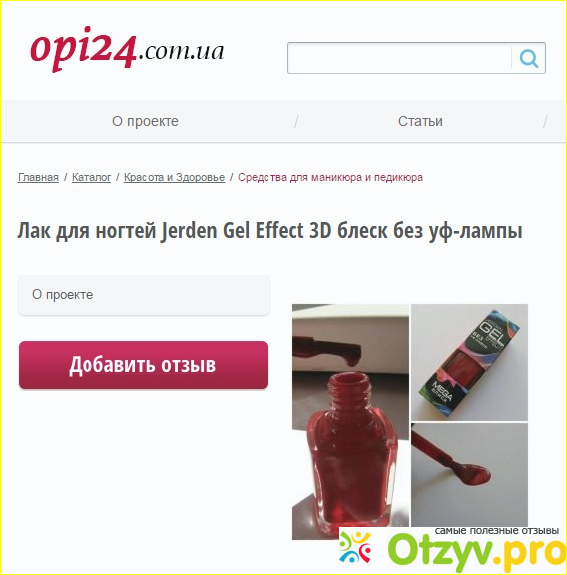 Сайт отзывов opi24.com.ua фото1