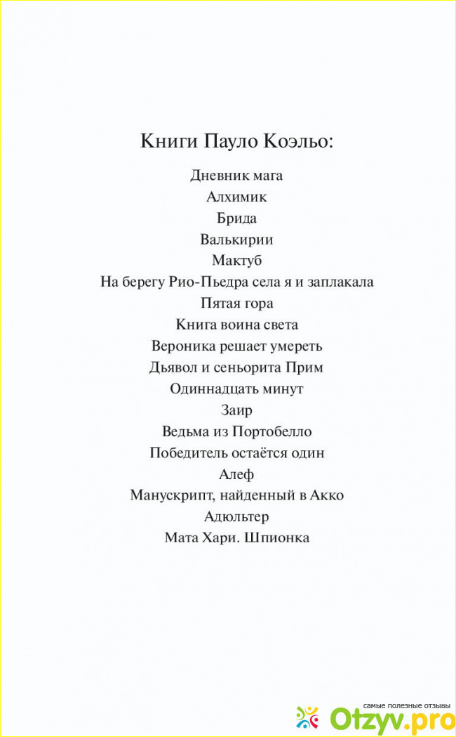 Книга Пауло Коэльо Мата Хари. Шпионка , о чем еще мне хочется сказать.