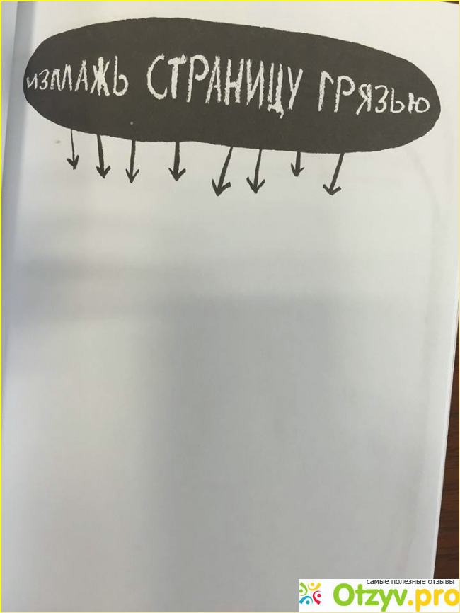 Книга Уничтожь меня! Уникальный блокнот для творческих людей фото1