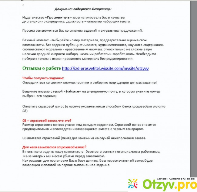 Отзыв о Издательство Просветитель предлагает работу на дому.