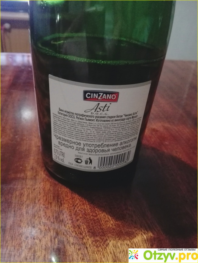 Вино игристое cinzano asti фото1