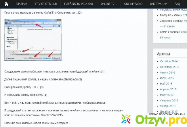 Использования технологии IPTV на компьютере