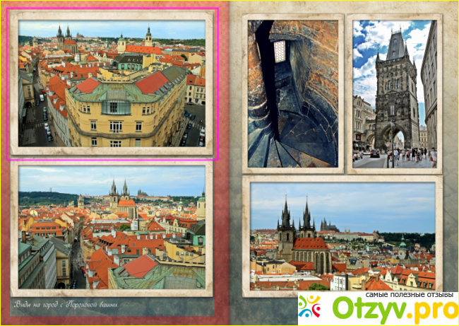 Пример страниц из моей фотокниги по Праге