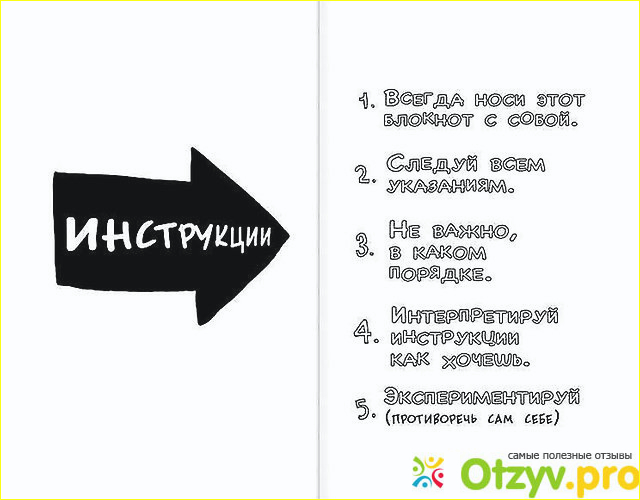 Книга Уничтожь меня! Уникальный блокнот для творческих людей фото3