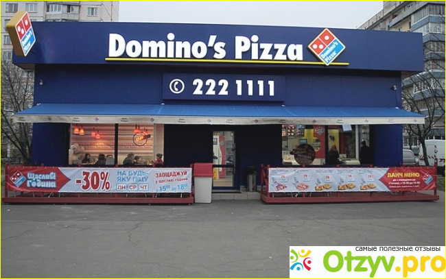 Отзыв о Domino's Pizza, Москва