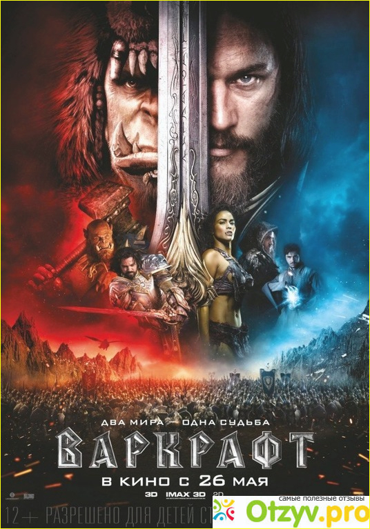 Варкрафт 3D (Blu-ray) фото1