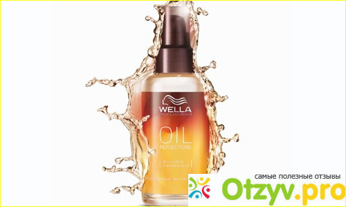 Отзыв о Разглаживающее масло для волос Wella Oil Reflections Источник: