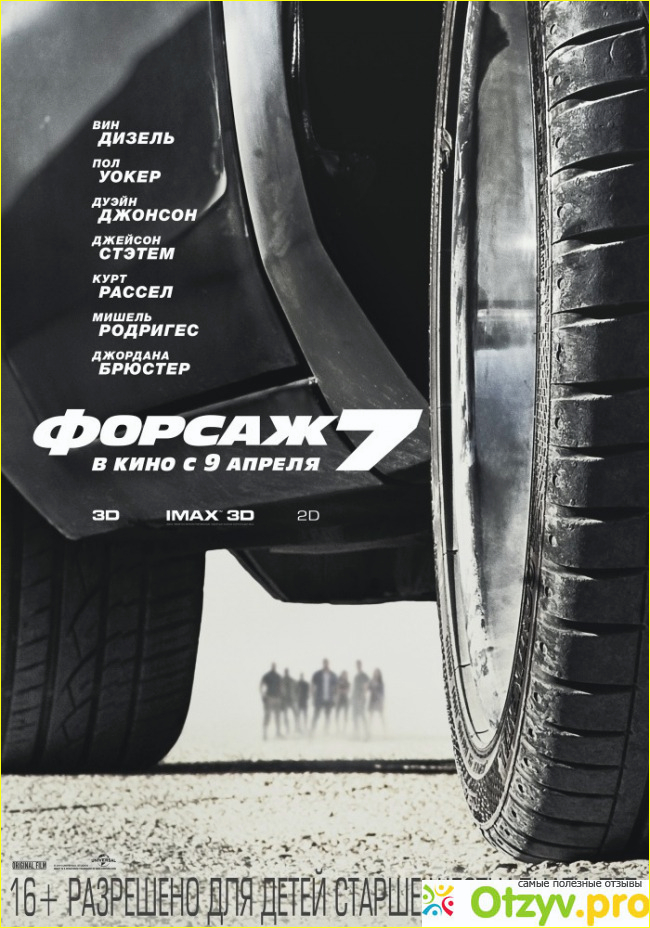 Форсаж 7 (Blu-ray) фото3