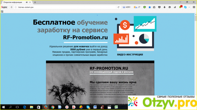 Отзыв о RF-PROMOTION – мы сделаем вашу жизнь ярче