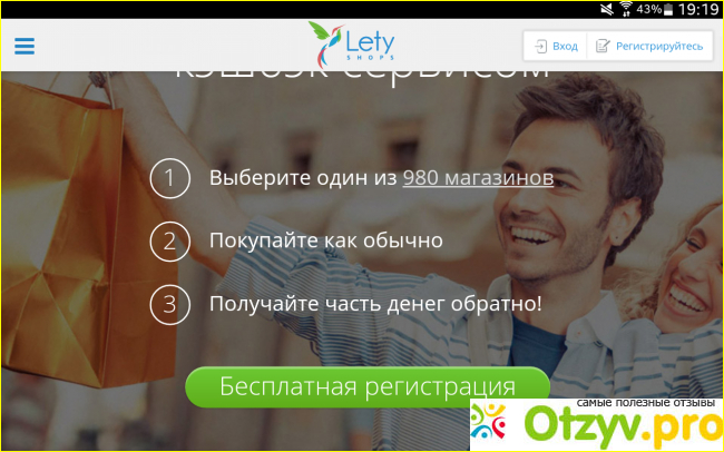 Letyshops.ru - кэшбек-сервис фото1