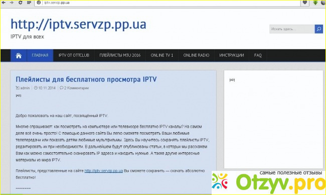 IPTV Player SimpleTV для просмотра телевизионных каналов