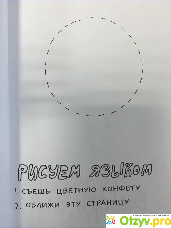 Книга Уничтожь меня! Уникальный блокнот для творческих людей фото5