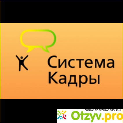 1kadry.ry - Система кадры-универсальный портал об управлении персоналом и бухгалтерии