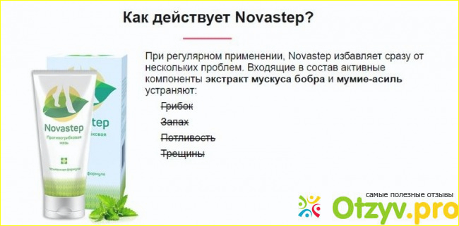 Нанесение Novastep для устранения грибка