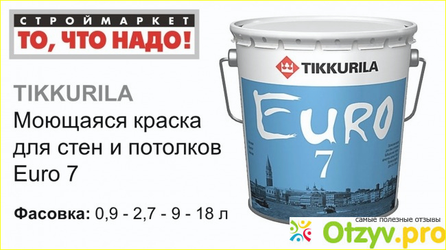 Краска матовая латексная Tikkurila euro 7.