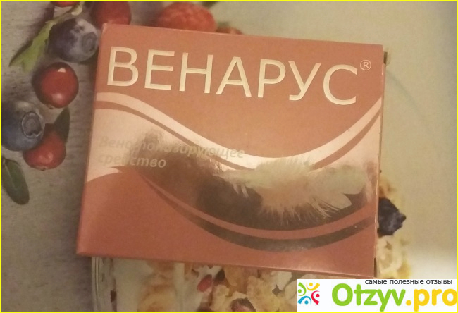 Отзыв о Венарус