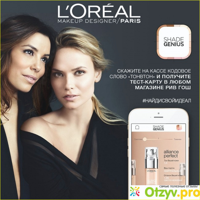 2. Компьютерная программа Shade Genius L'Oreal Paris.