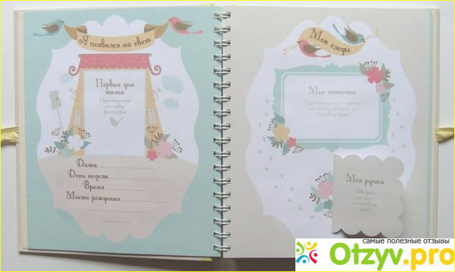 Отзыв о Книга Мой первый год. Альбом про то, как я расту