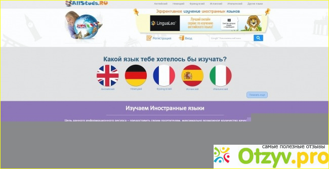 Отзыв о Сайт для изучения иностранных языков Учи языки.