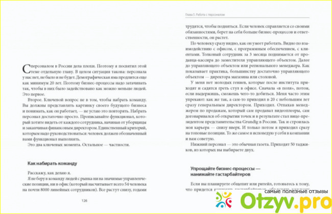 Отзыв о Книга Честная книга о том, как делать бизнес в России