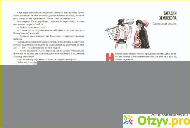 Отзыв о Книга Ни далеко, ни близко, ни высоко, ни низко