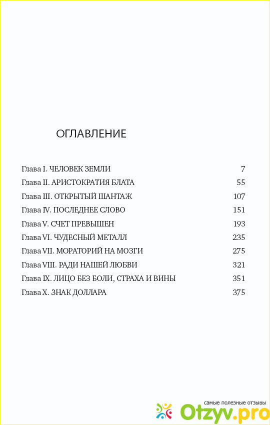 Роман Айн Рэнд Атлант расправил плечи, о чем он?