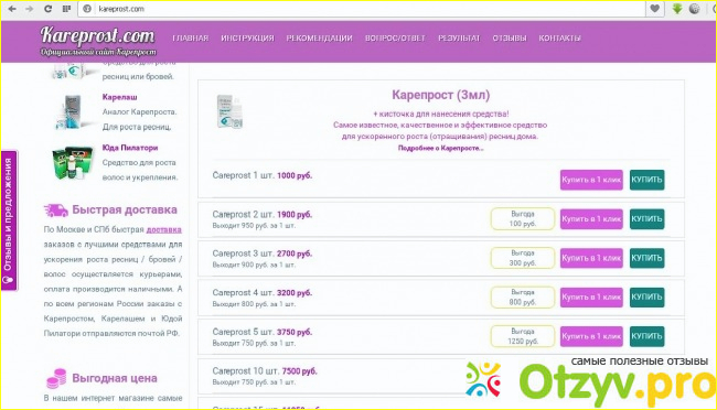 Отзыв о Карепрост официальный сайт купить